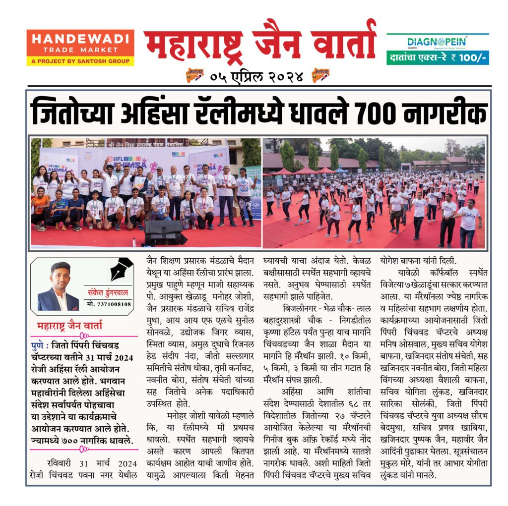 जितोच्या अहिंसा रॅलीमध्ये धावले ७०० नागरीक 2 05 04 24