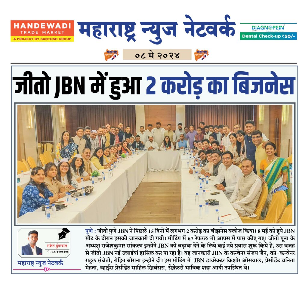 जीतो JBN में हुआ 2 करोड़ का बिजनेस 2 08 05 2024 01