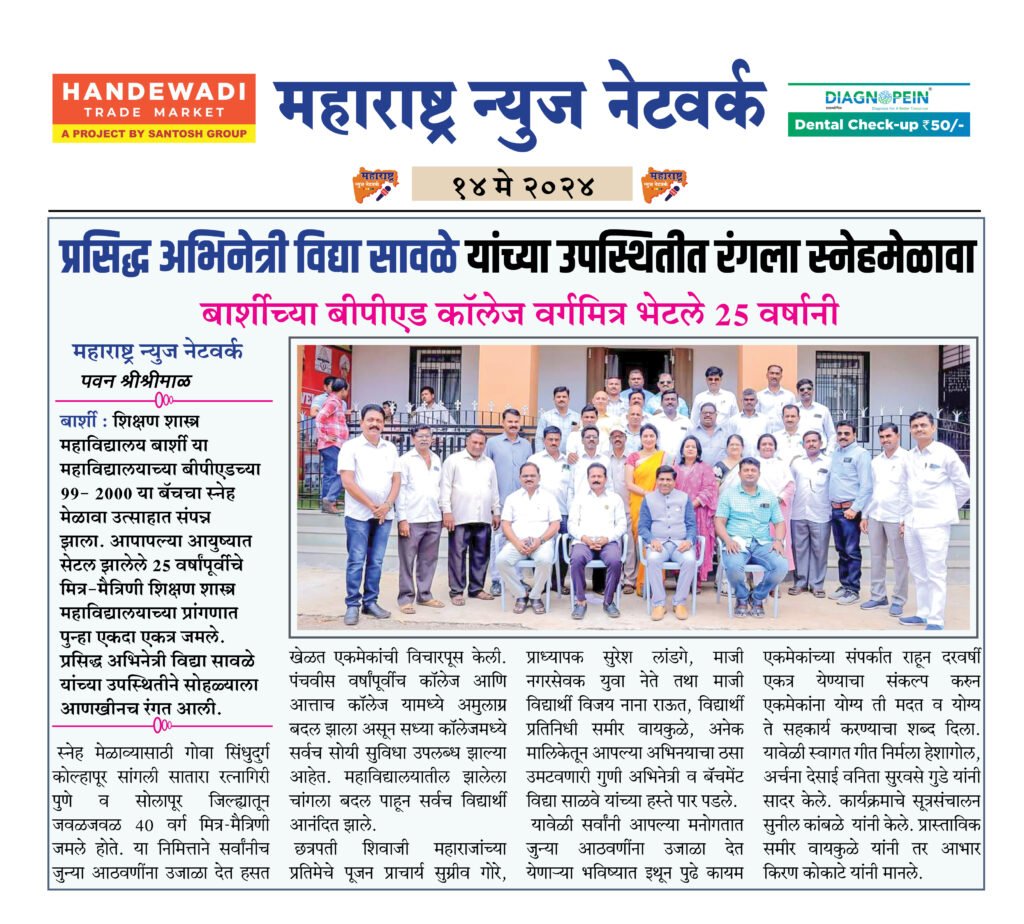 प्रसिद्ध अभिनेत्री विद्या सावळे यांच्या उपस्थितीत रंगला स्नेह मेळावा 2 14 5 24 5 1