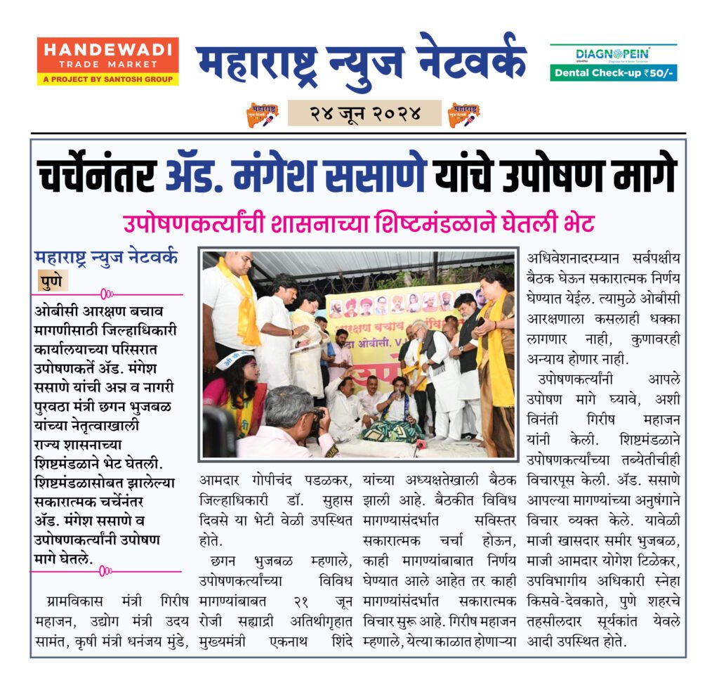 चर्चेनंतर ॲड. मंगेश ससाणे यांचे उपोषण मागे 2 24 6 24 2