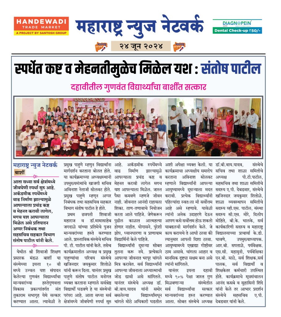 स्पर्धेत कष्ट व मेहनतीमुळेच मिळेल यश : संतोष पाटील 2 24 6 24 4 1