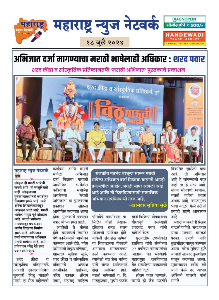 अभिजात दर्जा मागण्याचा मराठी भाषेलाही अधिकार : शरद पवार 2 18 7 24 2 1