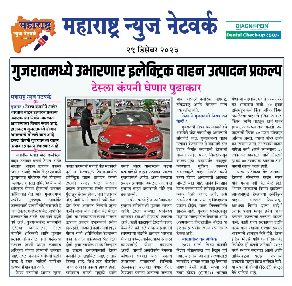 गुजरातमध्ये उभारणार इलेक्ट्रिक वाहन उत्पादन प्रकल्प 2 29 12 23 3