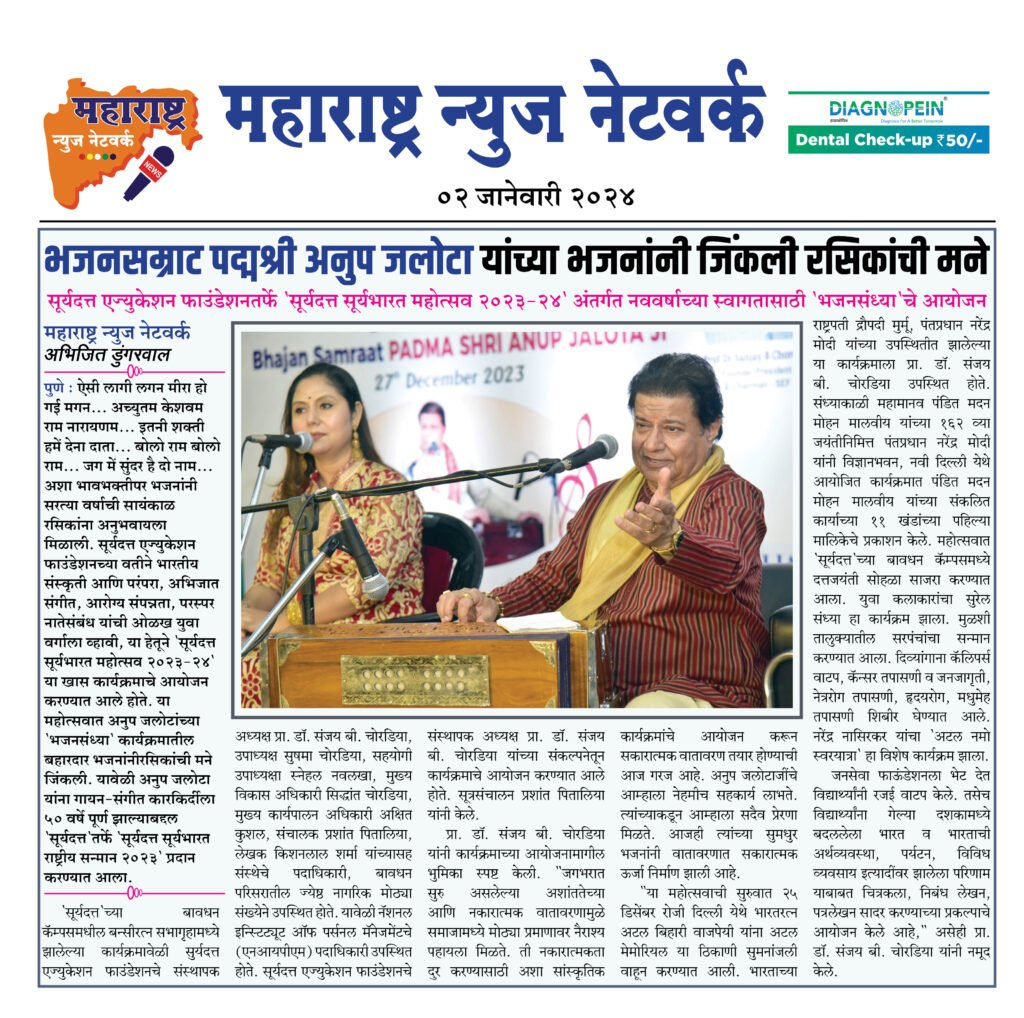 भजनसम्राट पद्मश्री अनुप जलोटा यांच्या भजनांनी जिंकली रसिकांची मने 2 02 01 24 07