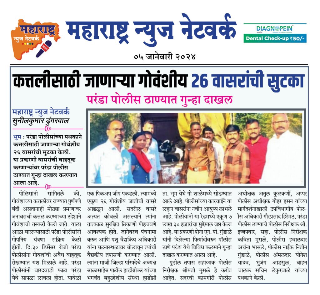 कत्तलीसाठी जाणाऱ्या गोवंशीय २६ वासरांची सुटका 2 05 01 23 05