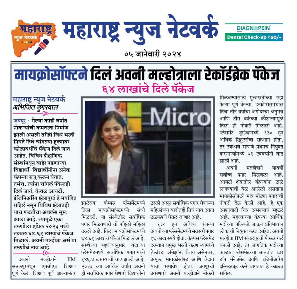 मायक्रोसॉफ्टने दिलं अवनी मल्होत्राला रेकॉर्डब्रेक पॅकेज 2 05 01 23 06