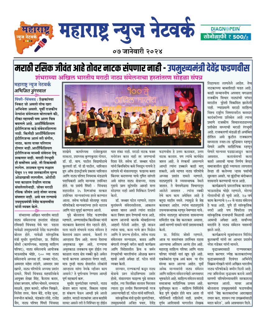 मराठी रसिक जीवंत आहे तोवर नाटक संपणार नाही - उपमुख्यमंत्री देवेंद्र फडणवीस 2 08 01 23 13