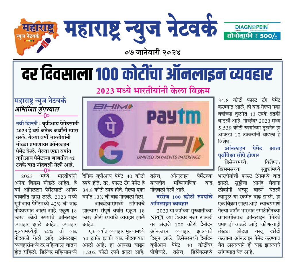 दर दिवसाला 100 कोटींचा ऑनलाइन व्यवहार 2 08 01 23 15