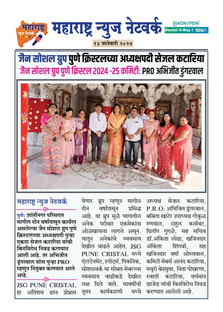 जैन सोशल ग्रुप पुणे क्रिस्टलच्या अध्यक्षपदी सेजल कटारिया 2 13 01 24 02