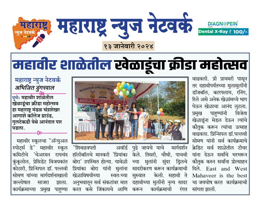 महावीर शाळेतील खेळाडूंचा क्रीडा महोत्सव 2 13 01 24 5