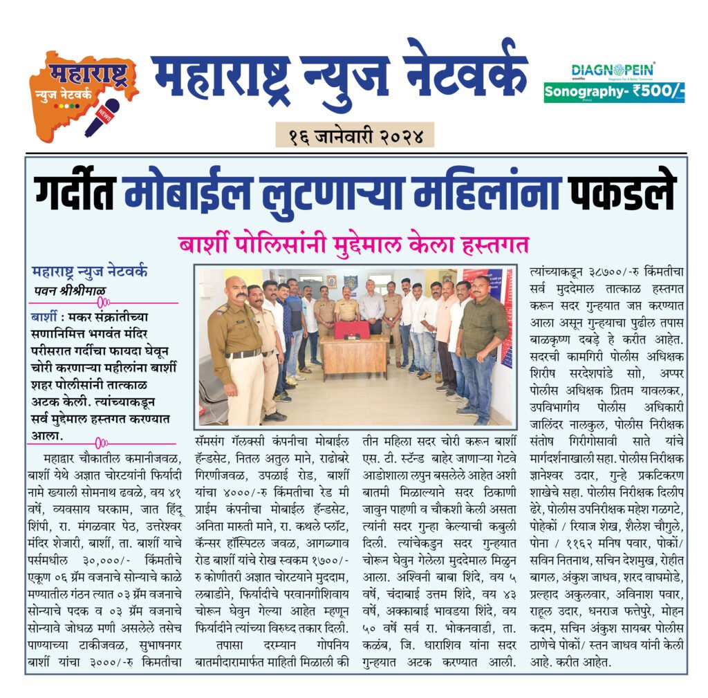 गर्दीत मोबाईल लुटणाऱ्या महिलांना पकडले 2 16 01 24 02 1
