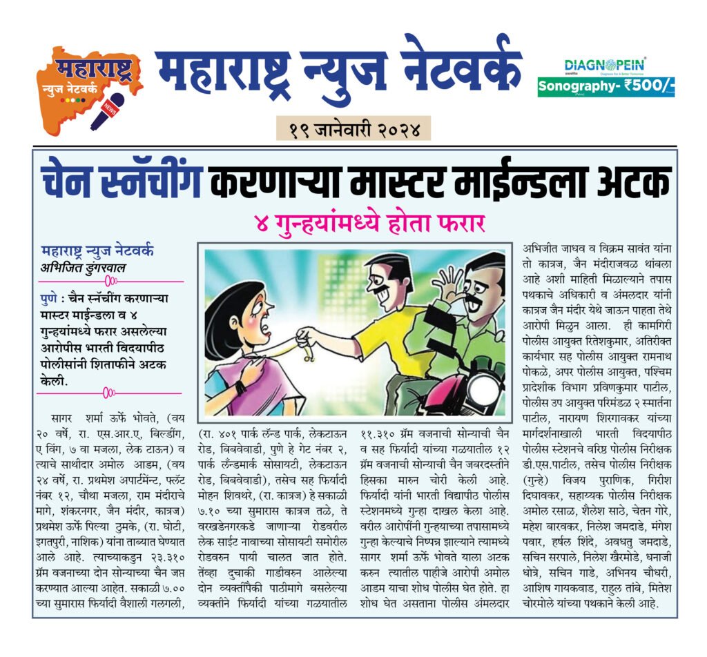 चेन स्नॅचींग करणाऱ्या मास्टर माईन्डला अटक 2 19 01 24 01