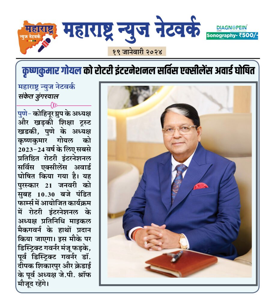 कृष्णकुमार गोयल को रोटरी इंटरनेशनल सर्विस एक्सीलेंस अवार्ड घोषित 2 19 01 24 07 1