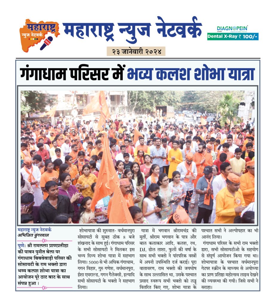 गंगाधाम परिसर में भव्य कलश शोभा यात्रा 2 23 01 24 03