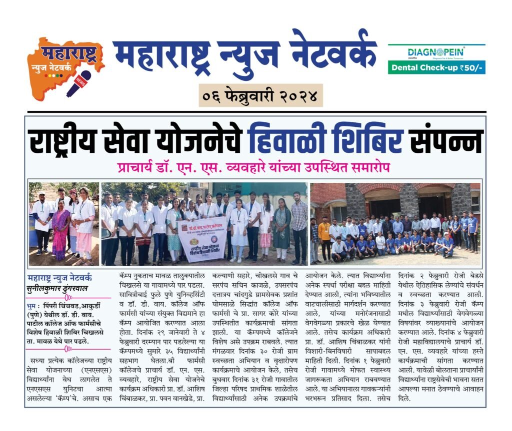 राष्ट्रीय सेवा योजनेचे हिवाळी शिबिर संपन्न 2 06 2 24 1