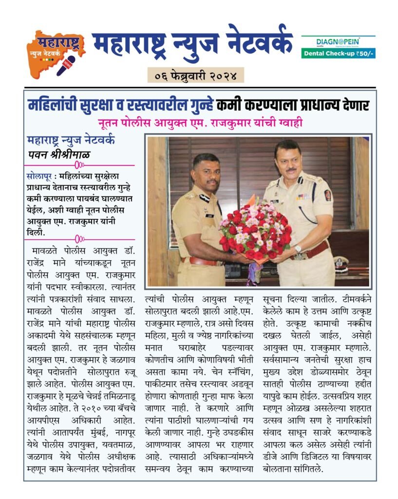 महिलांची सुरक्षा व रस्त्यावरील गुन्हे कमी करण्याला प्राधान्य देणार 2 06 2 24 3 1