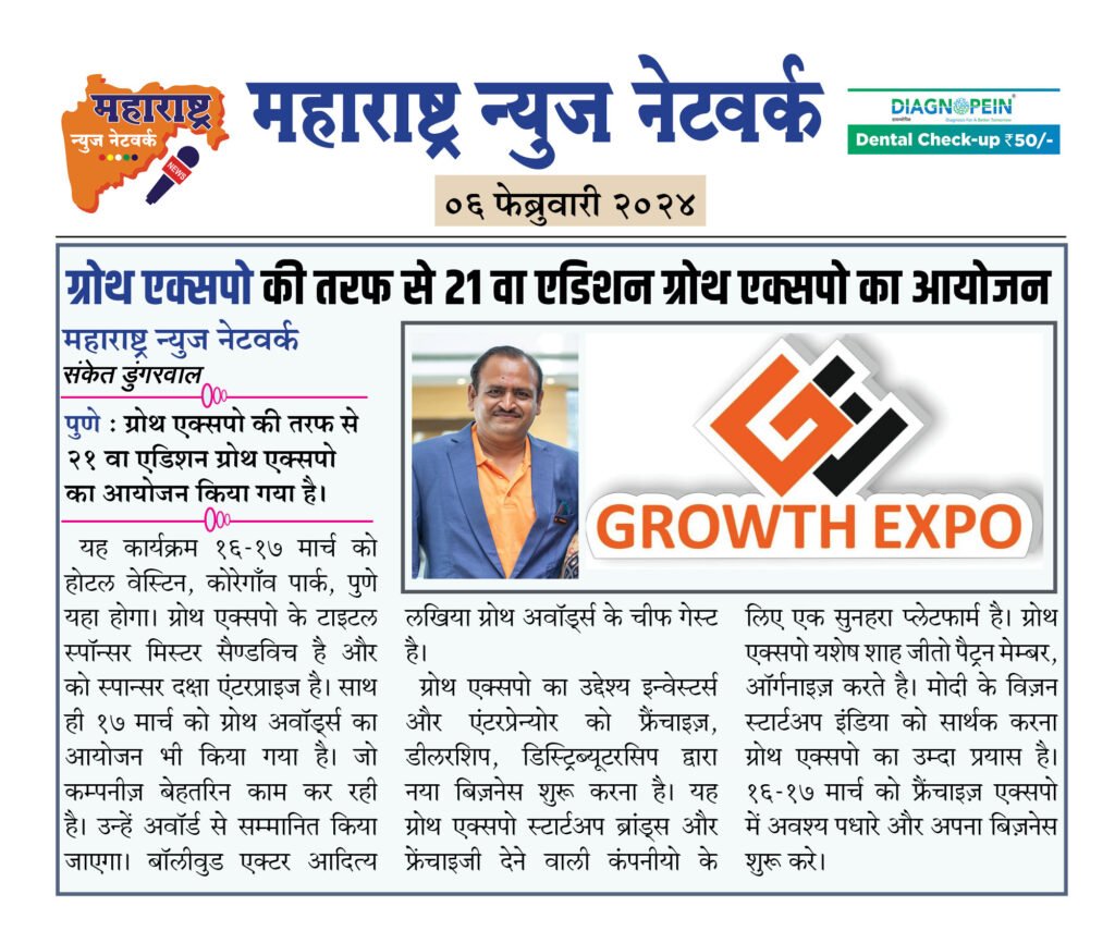 ग्रोथ एक्सपो की तरफ से 21 वा एडिशन ग्रोथ एक्सपो का आयोजन 2 06 2 24 4 1