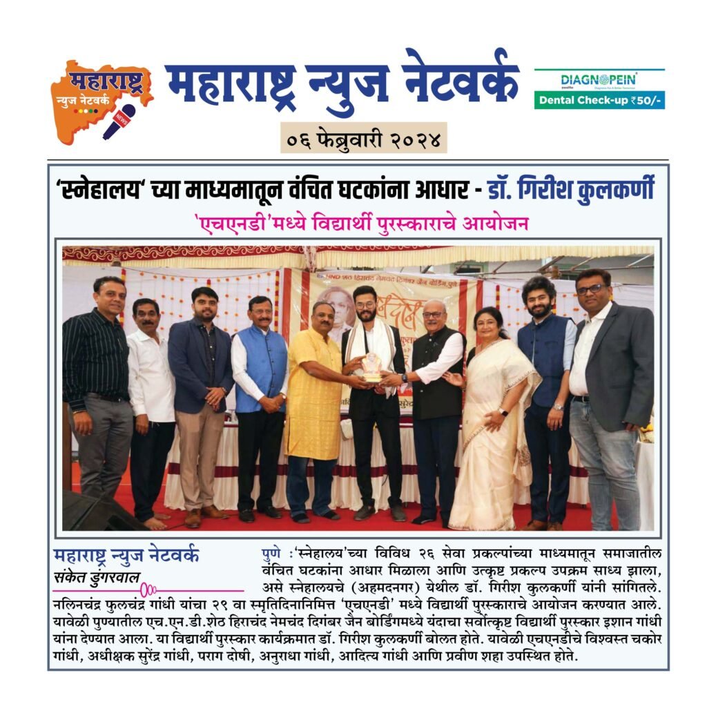 ‘स्नेहालय‘ च्या माध्यमातून वंचित घटकांना आधार - डॉ. गिरीश कुलकर्णी 2 06 2 24 5