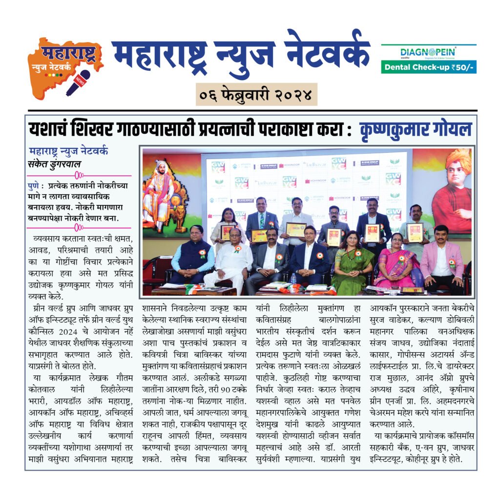 यशाचं शिखर गाठण्यासाठी प्रयत्नाची पराकाष्टा करा : कृष्णकुमार गोयल 2 06 2 24 9 1