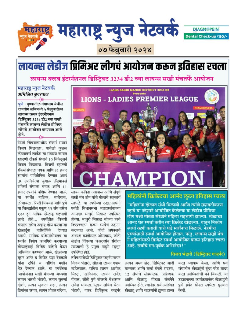 लायन्स लेडीज प्रिमिअर लीगचं आयोजन करून इतिहास रचला 2 07 2 24 2