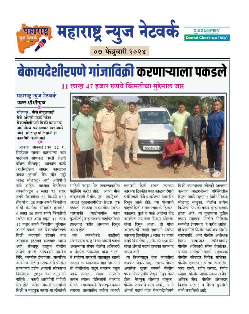बेकायदेशीरपणे गांजाविक्री करणाऱ्याला पकडले 2 07 2 24 5