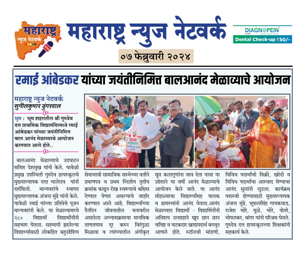 रमाई आंबेडकर यांच्या जयंतीनिमित्त बालआनंद मेळाव्याचे आयोजन 2 07 2 24 9