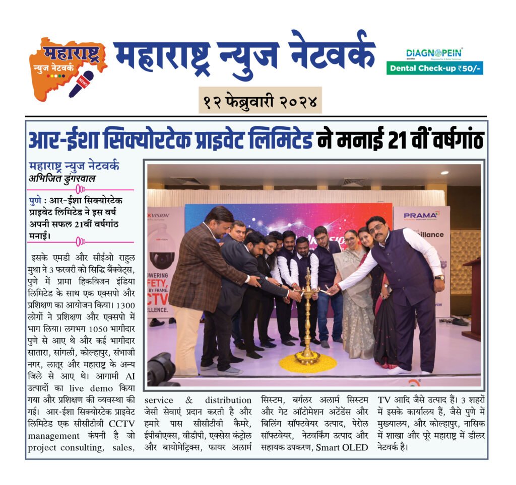 आर-ईशा सिक्योरटेक प्राइवेट लिमिटेड ने मनाई 21 वीं वर्षगांठ 2 12 02 24 7