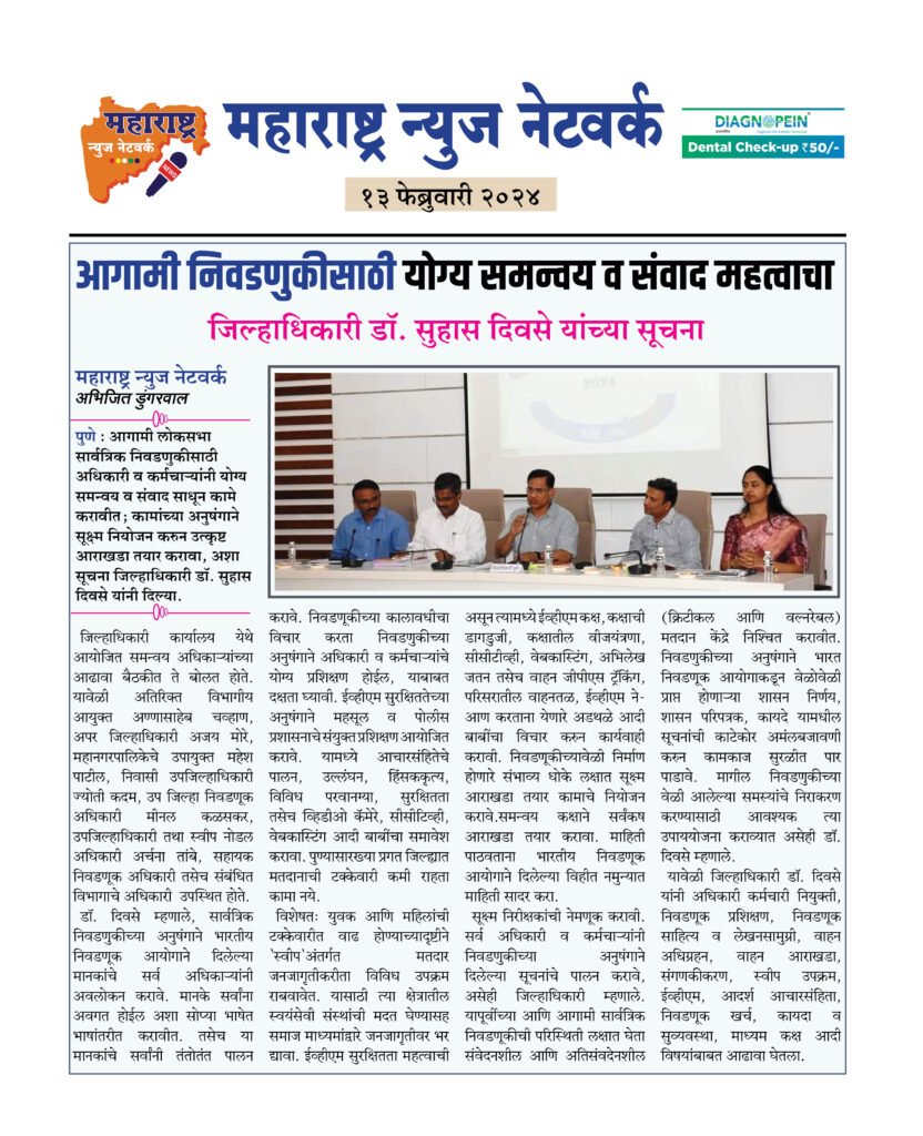आगामी निवडणुकीसाठी योग्य समन्वय व संवाद महत्वाचा 2 13 02 24 1 1