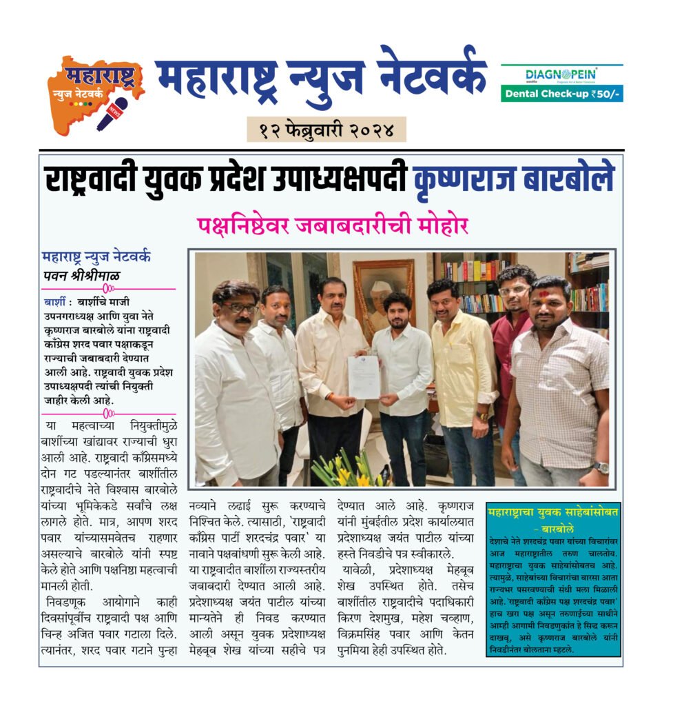 राष्ट्रवादी युवक प्रदेश उपाध्यक्षपदी कृष्णराज बारबोले 2 13 02 24 2