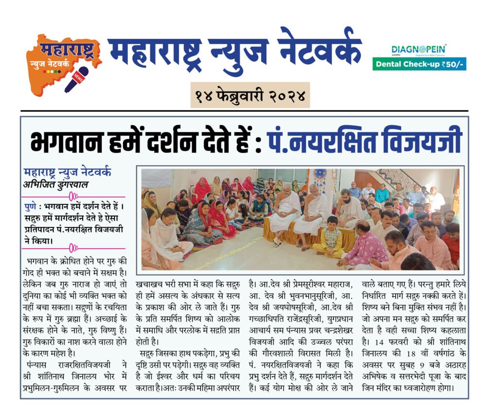 भगवान हमें दर्शन देते हें : पं.नयरक्षित विजयजी 2 14 02 24 11