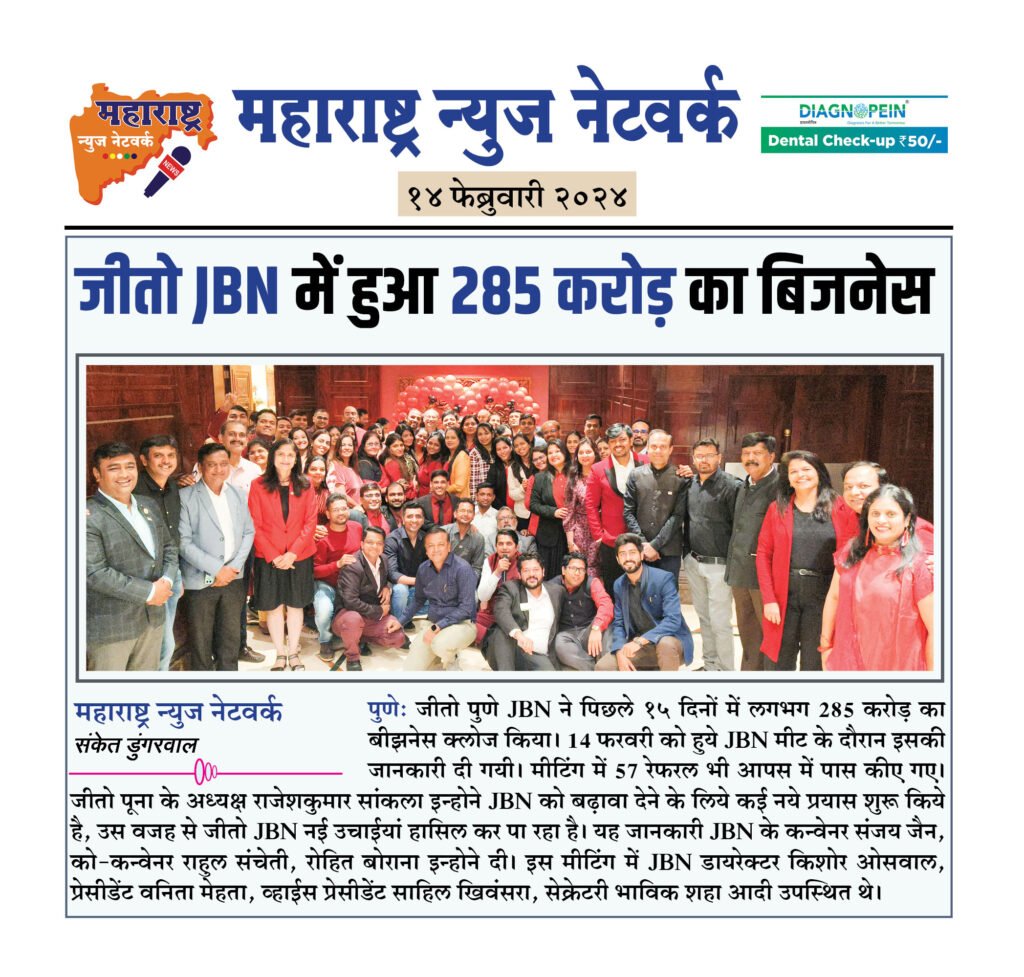 जीतो JBN में हुआ 285 करोड़ का बिजनेस 2 14 02 24 3