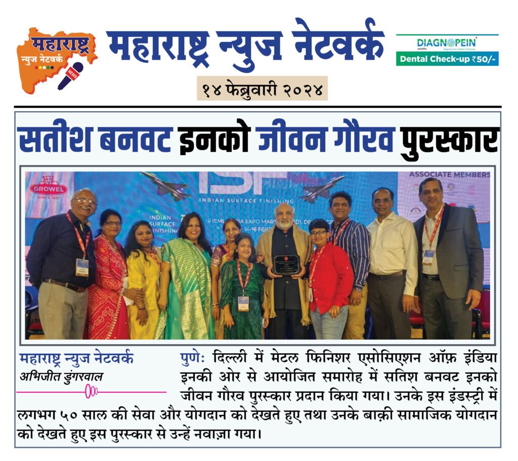 सतीश बनवट इनको जीवन गौरव पुरस्कार 2 14 02 24 4