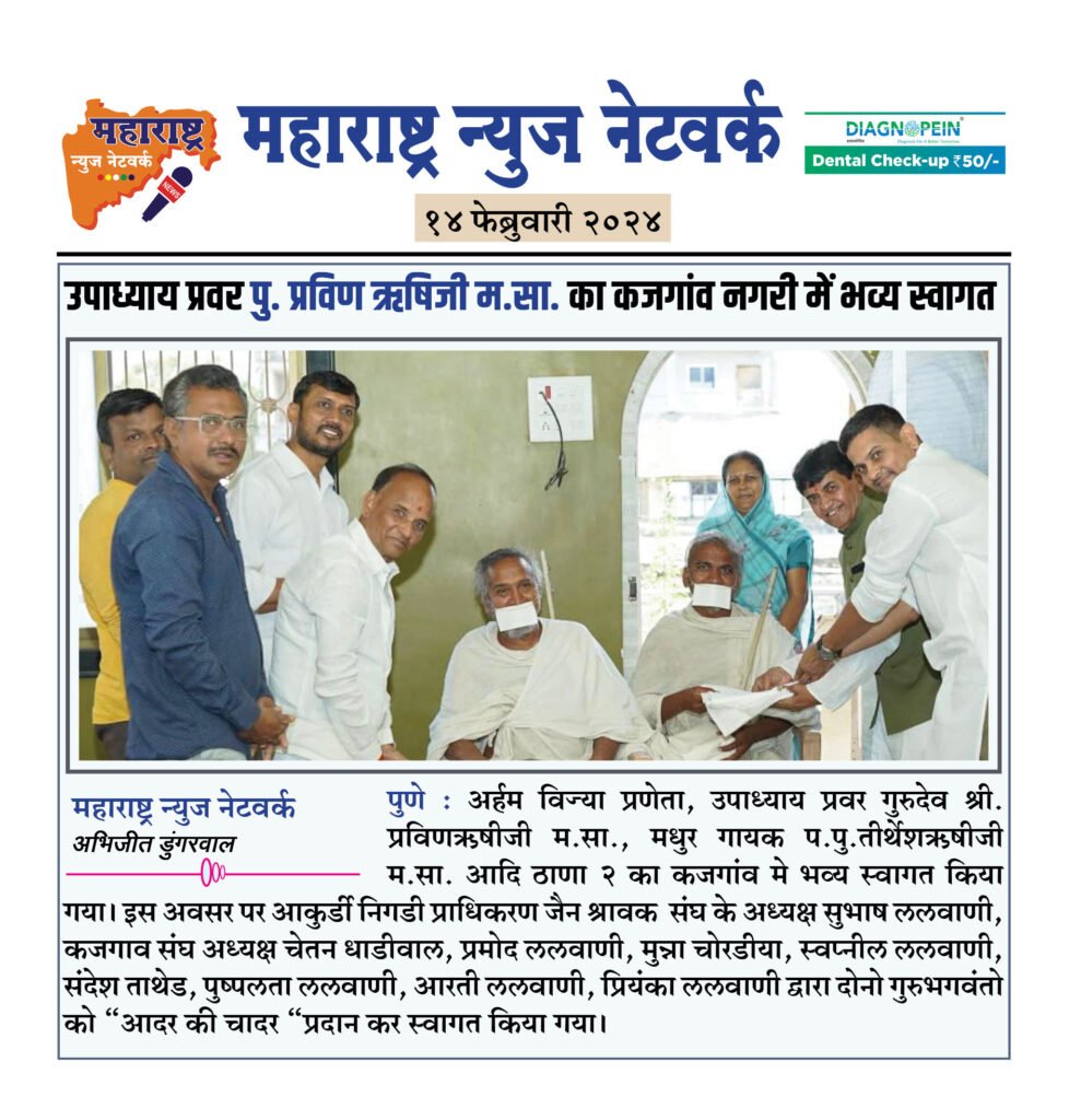 उपाध्याय प्रवर पु. प्रविण ऋषिजी म.सा. का कजगांव नगरी में भव्य स्वागत 2 14 02 24 5 1
