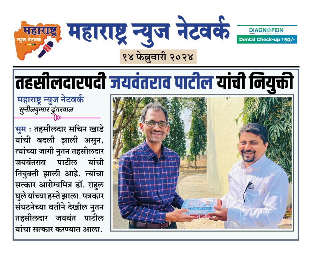 तहसीलदारपदी जयवंतराव पाटील यांची नियुक्ती 2 14 02 24 7