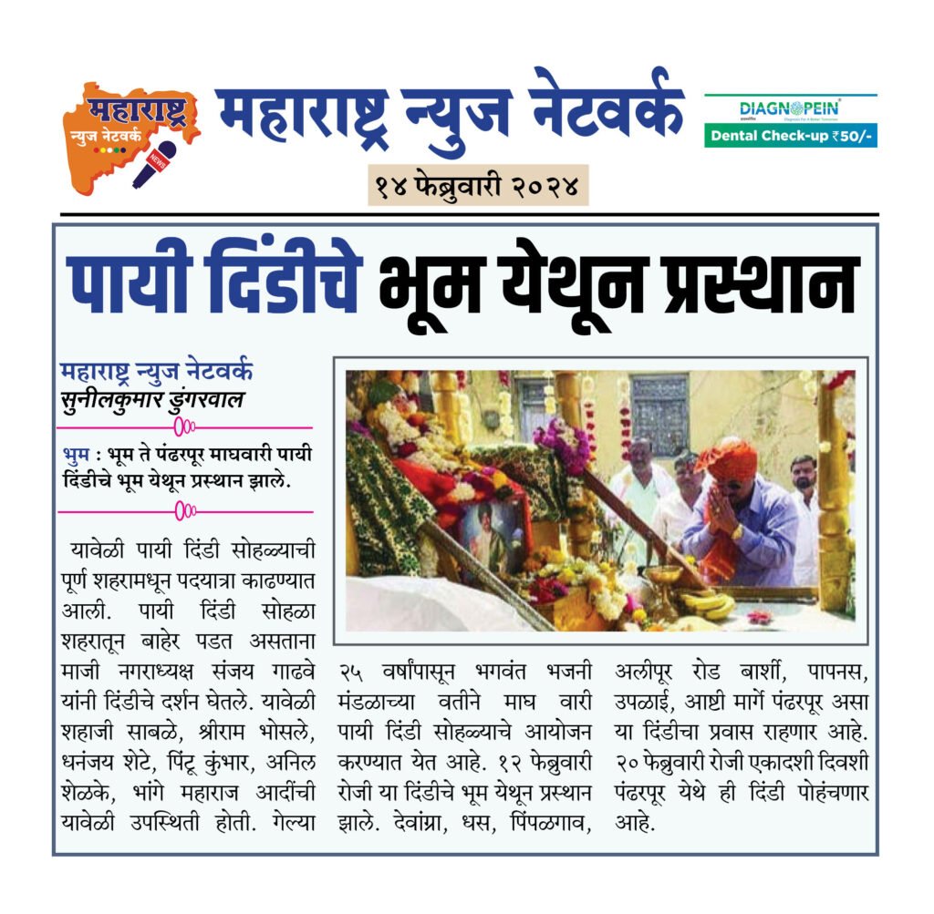 पायी दिंडीचे भूम येथून प्रस्थान 2 14 02 24 8