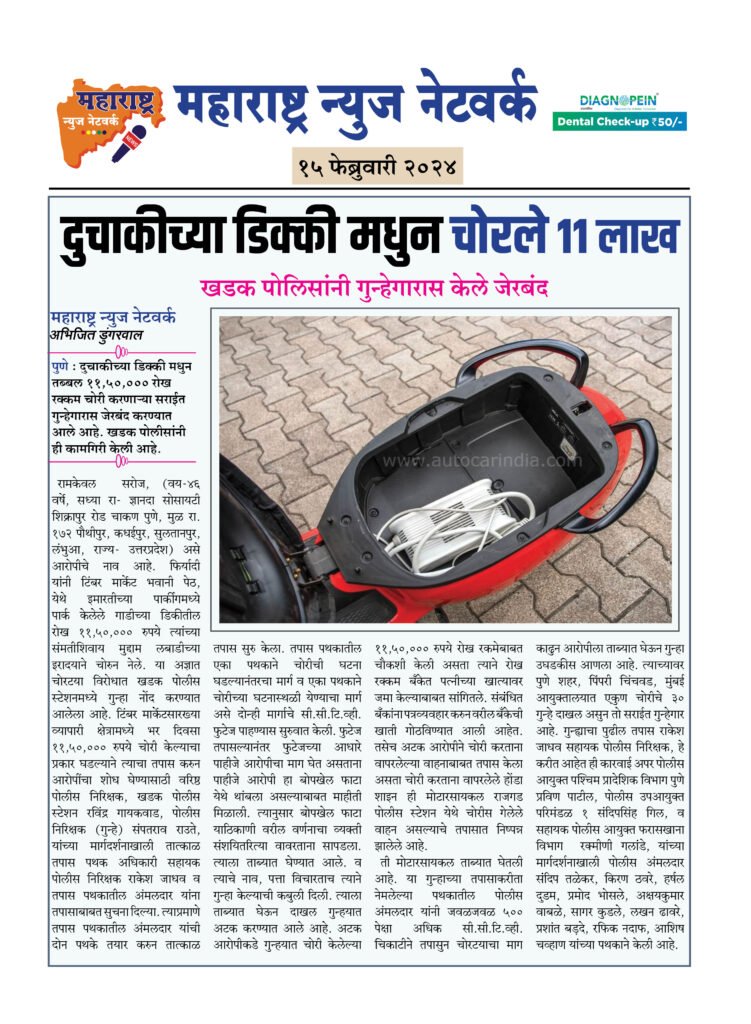 दुचाकीच्या डिक्की मधुन चोरले ११ लाख 2 15 02 24 1