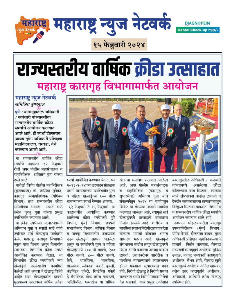 राज्यस्तरीय वार्षिक क्रीडा उत्साहात 2 15 02 24 13