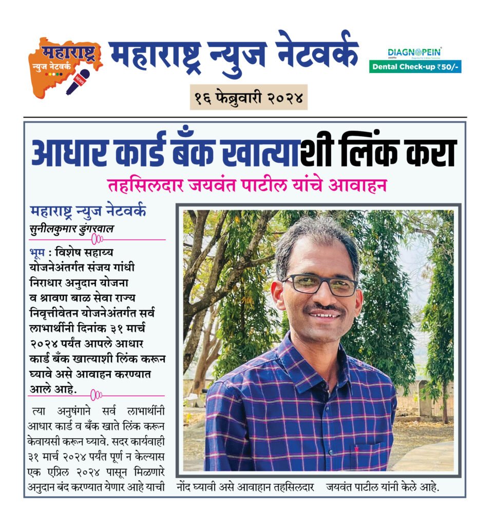 आधार कार्ड बँक खात्याशी लिंक करा 2 16 02 24 04
