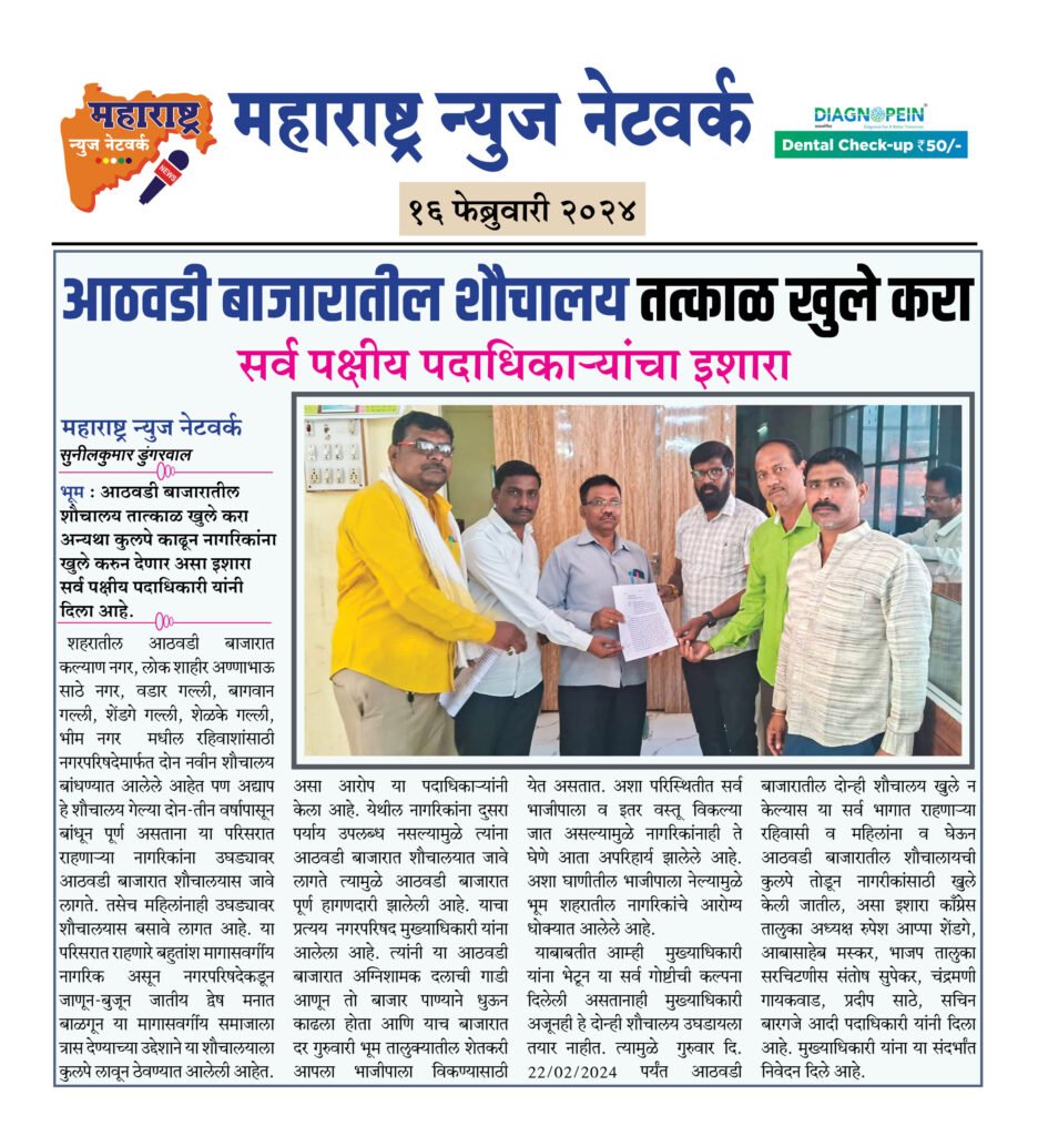 आठवडी बाजारातील शौचालय तत्काळ खुले करा 2 16 02 24 06 1