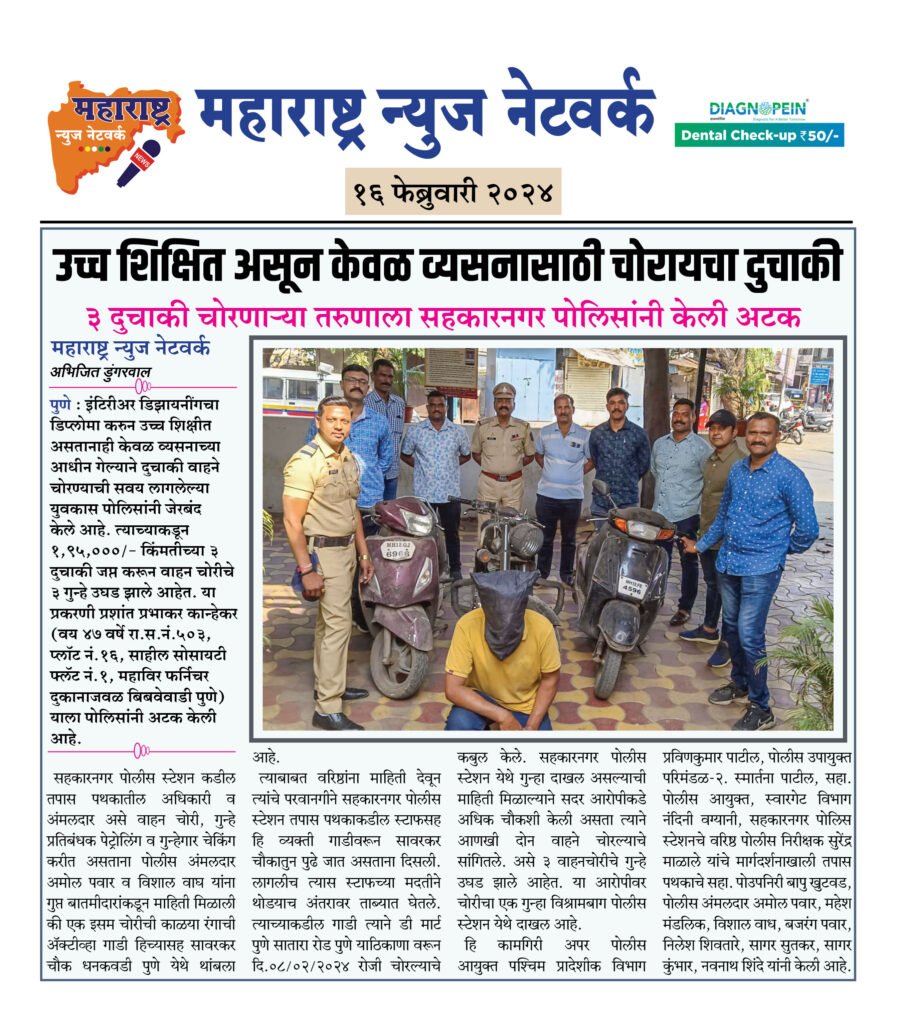 उच्च शिक्षित असून केवळ व्यसनासाठी चोरायचा दुचाकी 2 16 02 24 08