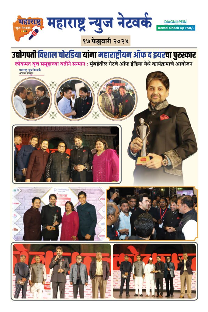 उद्योगपती विशाल चोरडिया यांना महाराष्ट्रीयन ऑफ द इयरचा पुरस्कार… 2 17 02 24 02