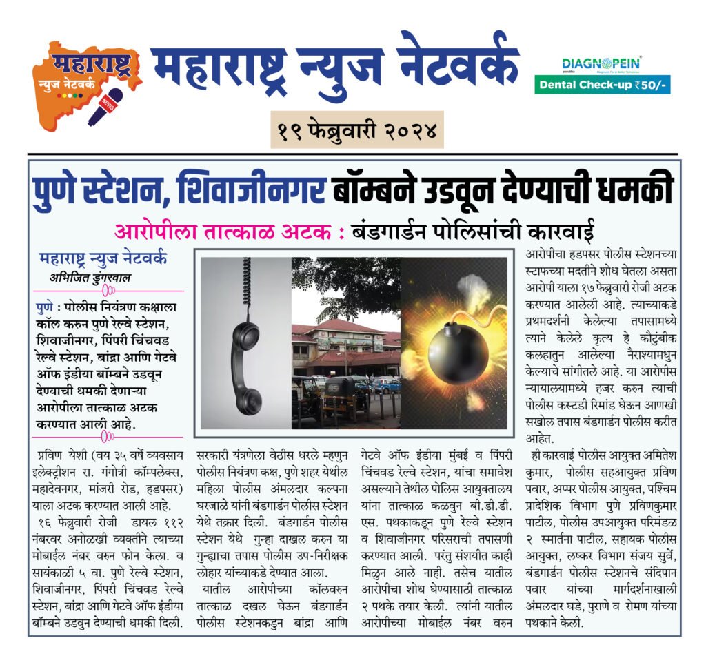 पुणे स्टेशन, शिवाजीनगर बॉम्बने उडवून देण्याची धमकी 2 19 02 24 02