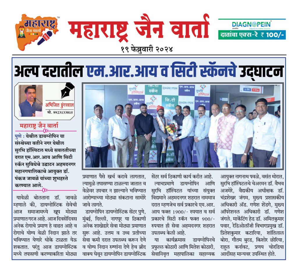 अल्प दरातील एम.आर.आय व सिटी स्कॅनचे उद्घाटन 2 19 02 24 02 2