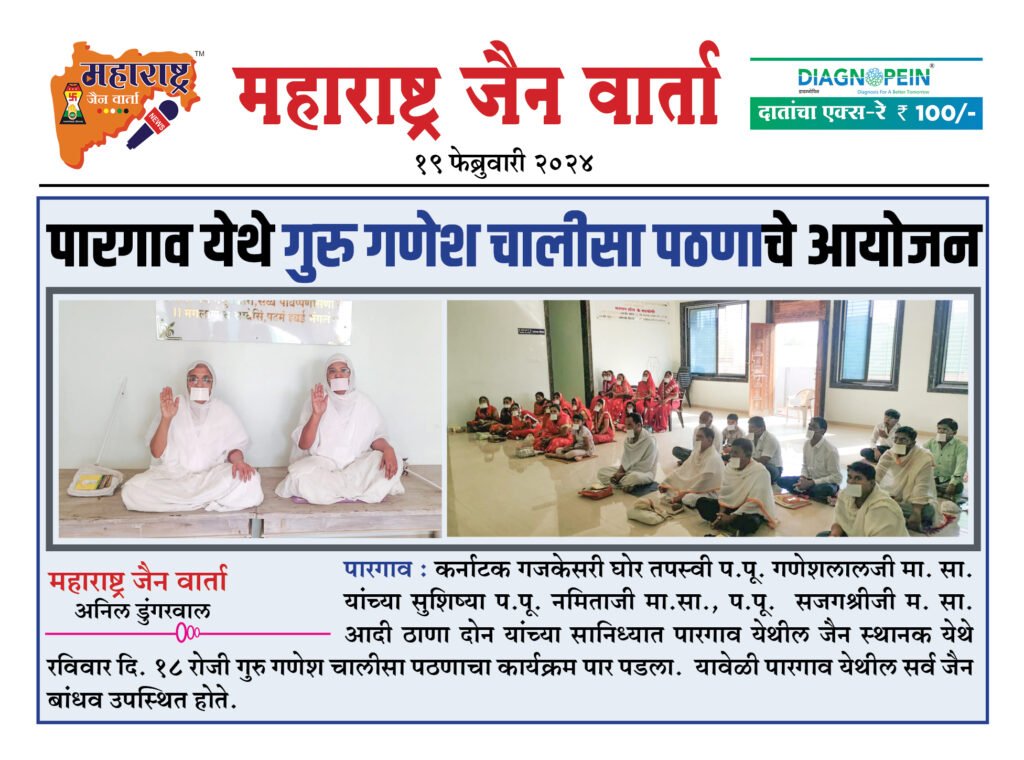 पारगाव येथे गुरु गणेश चालीसा पठणाचे आयोजन 2 19 02 24 03 2