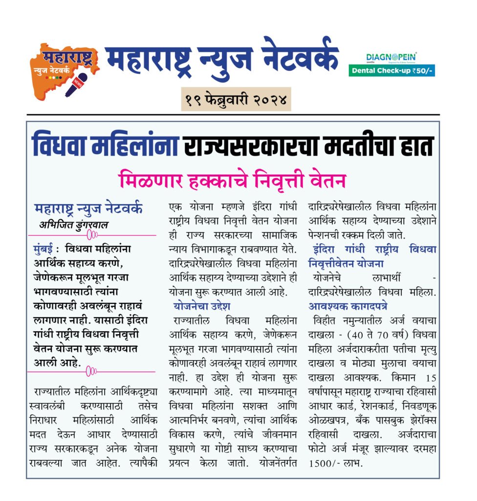 विधवा महिलांना राज्यसरकारचा मदतीचा हात 2 19 02 24 6