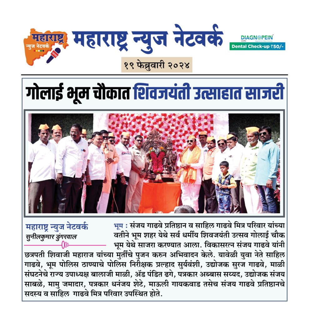गोलाई भूम चौकात शिवजयंती उत्साहात साजरी 2 19 02 24 7