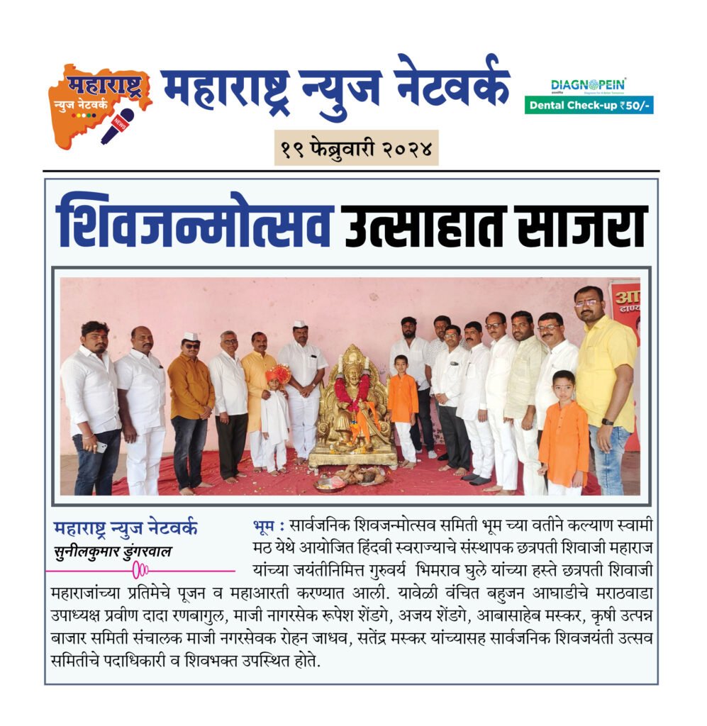 शिवजन्मोत्सव उत्साहात साजरा 2 19 02 24 8