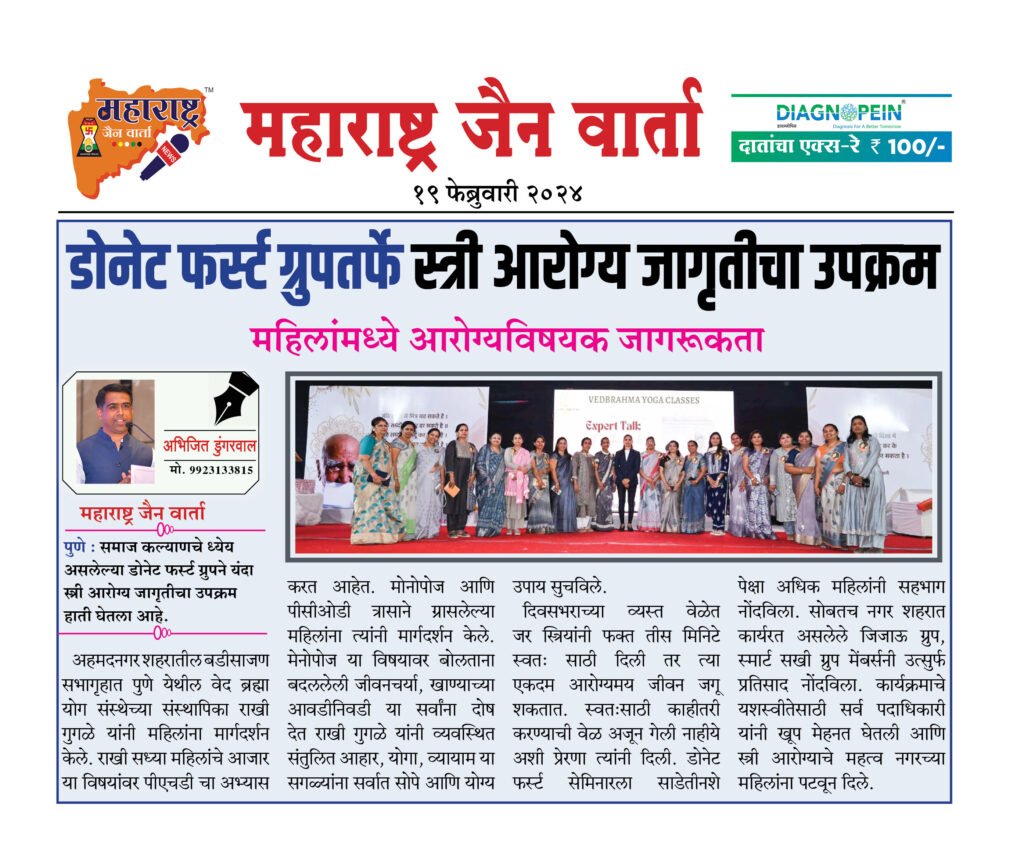 डोनेट फर्स्ट ग्रुपतर्फे स्त्री आरोग्य जागृतीचा उपक्रम 2 19 2 24 1