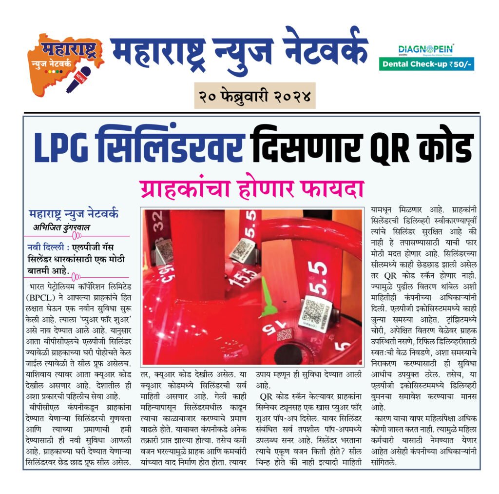 LPG सिलिंडरवर दिसणार QR कोड 2 21 02 24 06