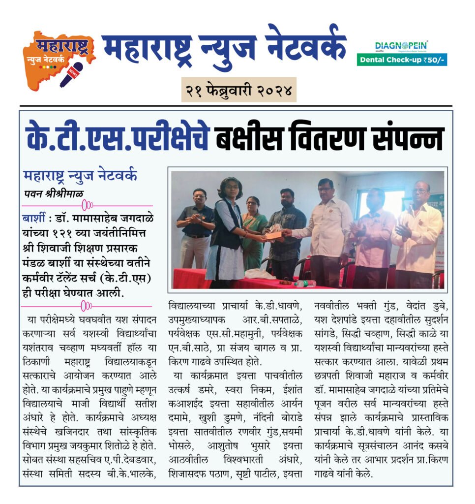 के.टी.एस.परीक्षेचे बक्षीस वितरण संपन्न 2 23 02 24 02 1